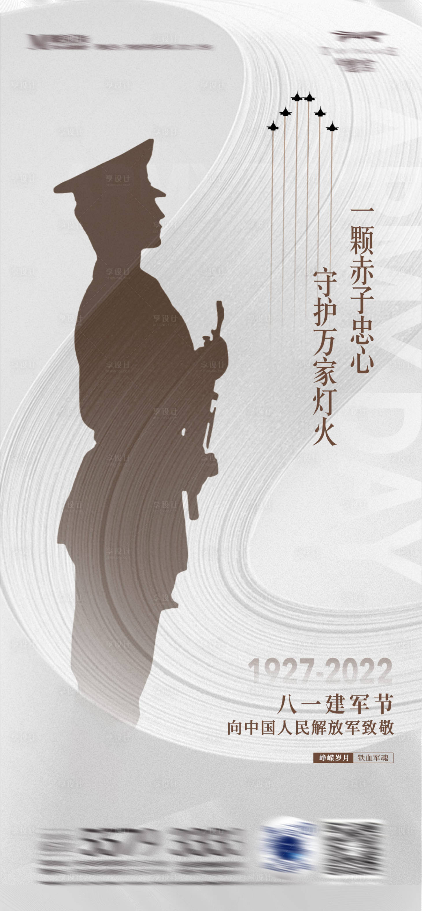 源文件下載【享設計】搜索編號：95830011344856178【簡約八一建軍節海報】
