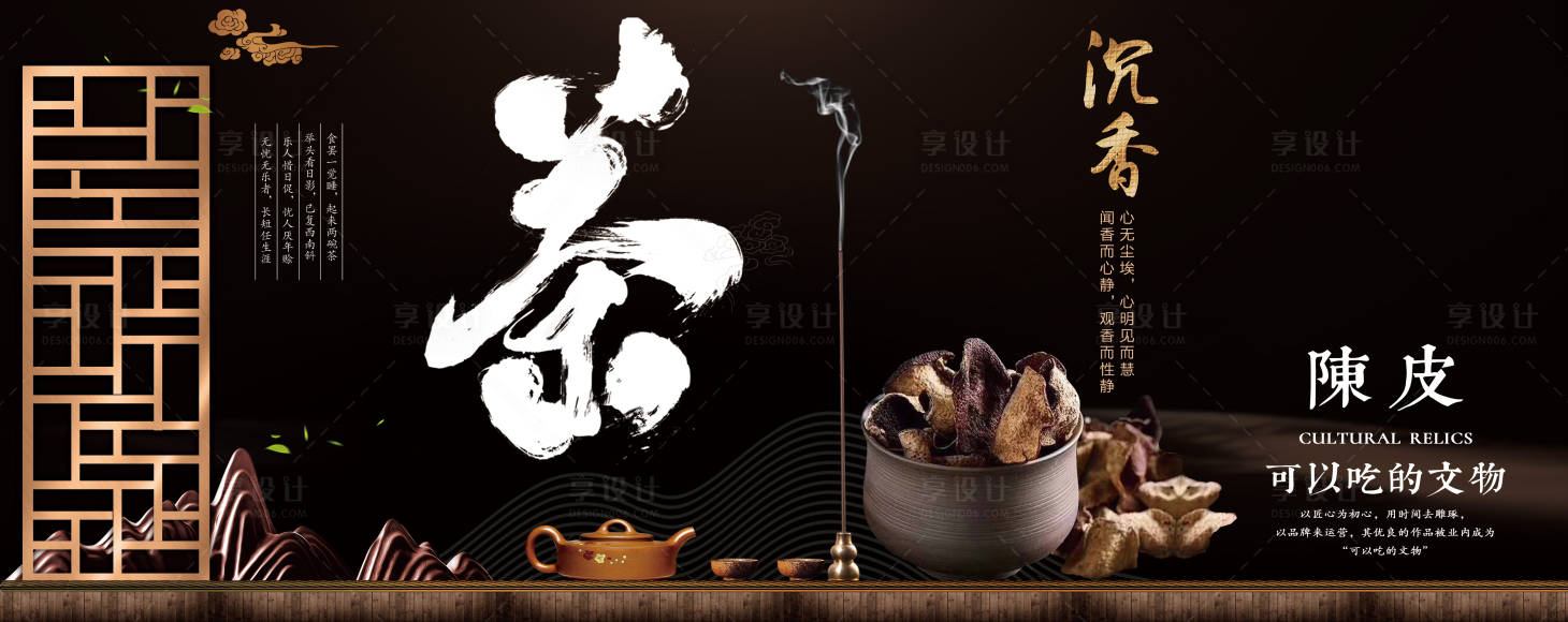 源文件下載【享設計】搜索編號：25970011306637650【茶道海報展板】