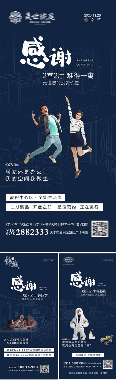 源文件下载【地产感谢价值户型海报】编号：92210011272416614