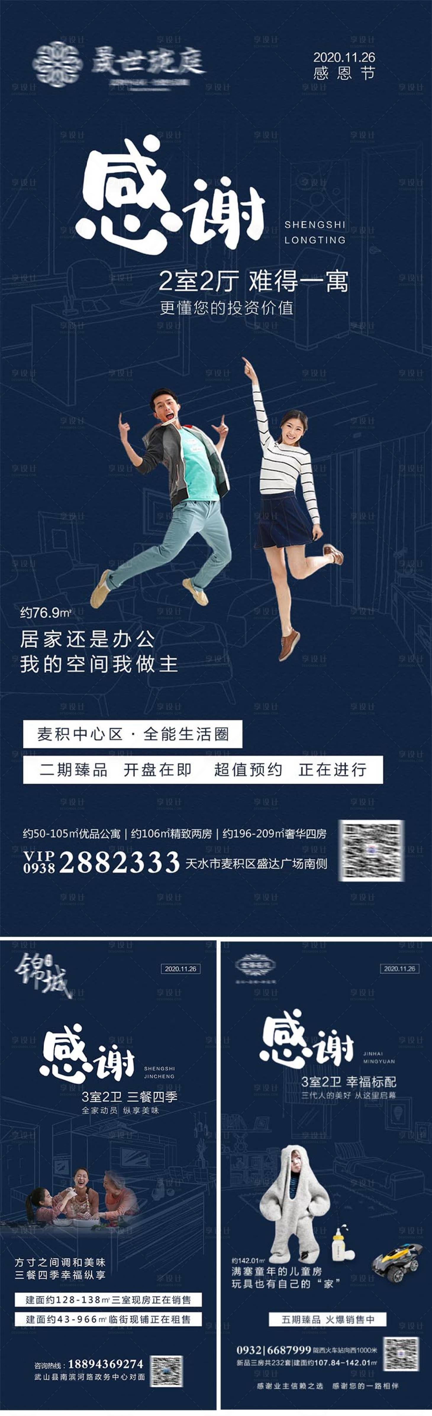 源文件下載【享設(shè)計】搜索編號：92210011272416614【地產(chǎn)感謝價值戶型海報】