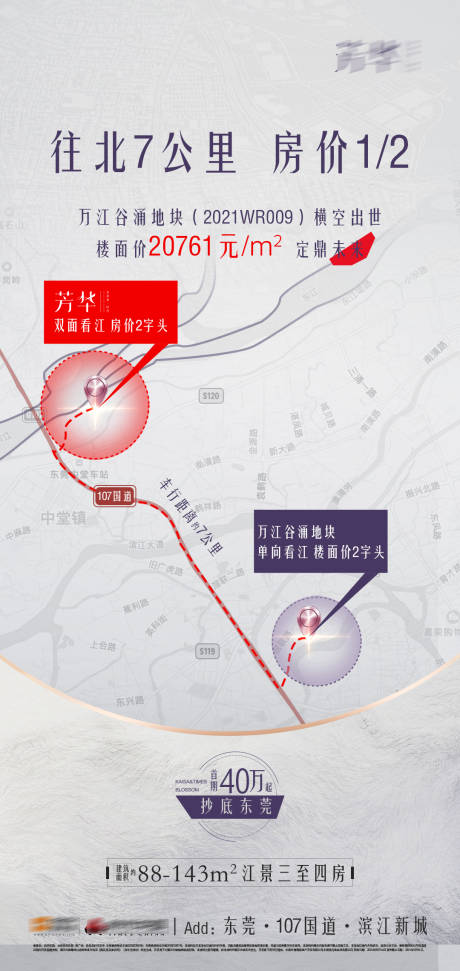 源文件下载【房地产土拍拿地海报】编号：59350010923489319