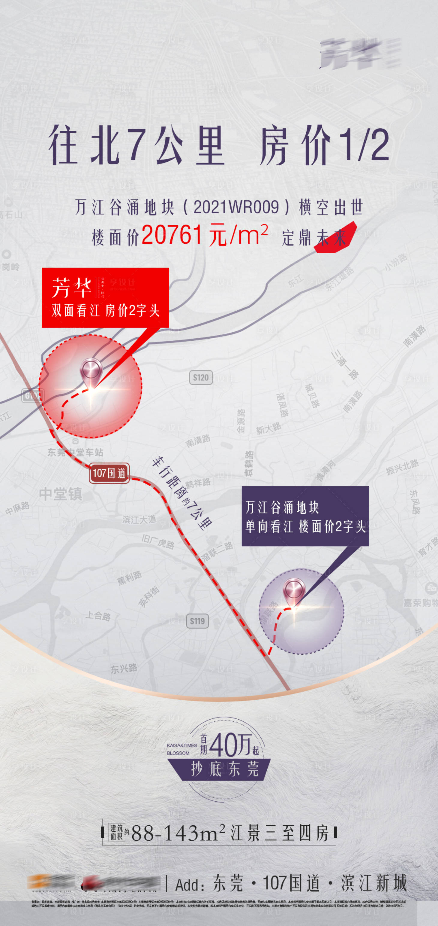 编号：20220706135606371【享设计】源文件下载-房地产土拍拿地海报