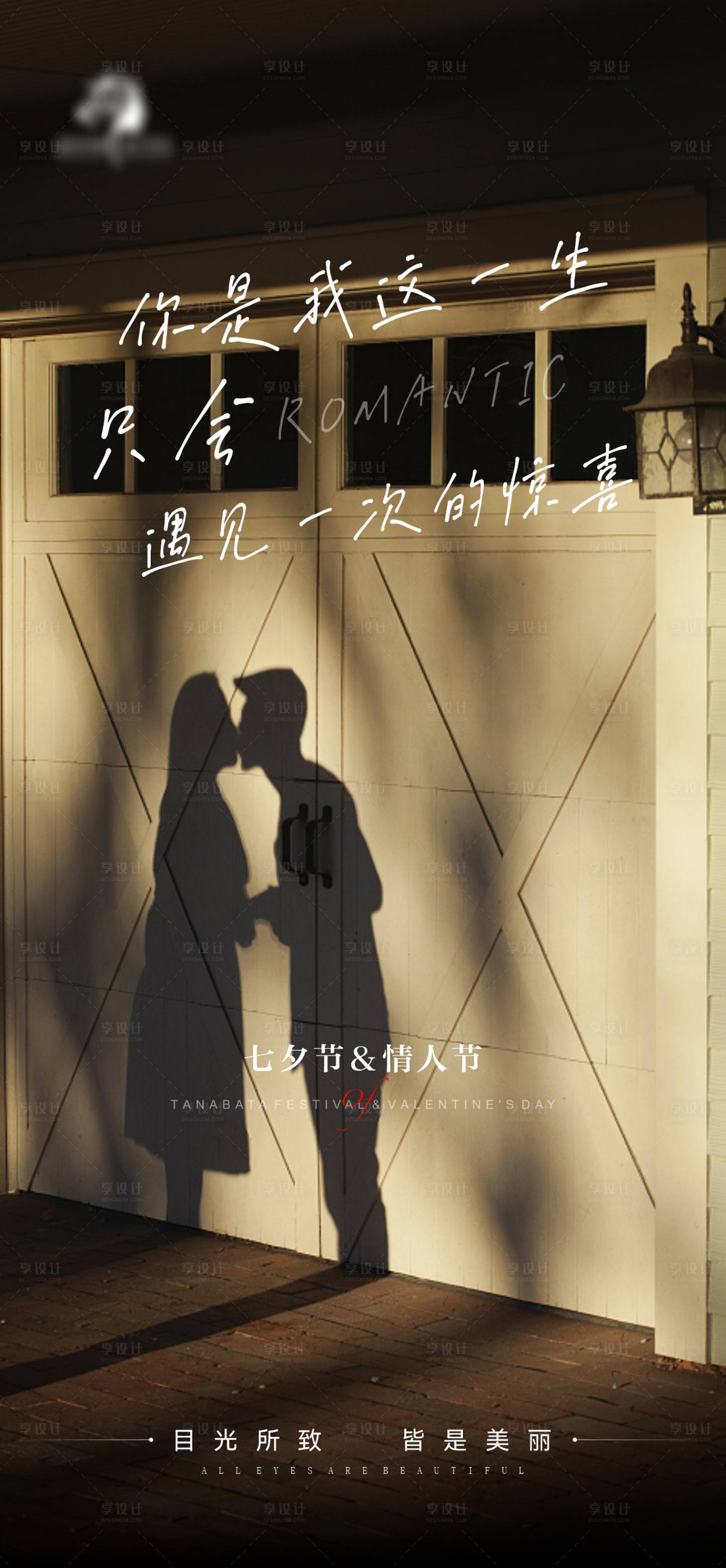 源文件下载【医美七夕情人节海报】编号：84370011383285975