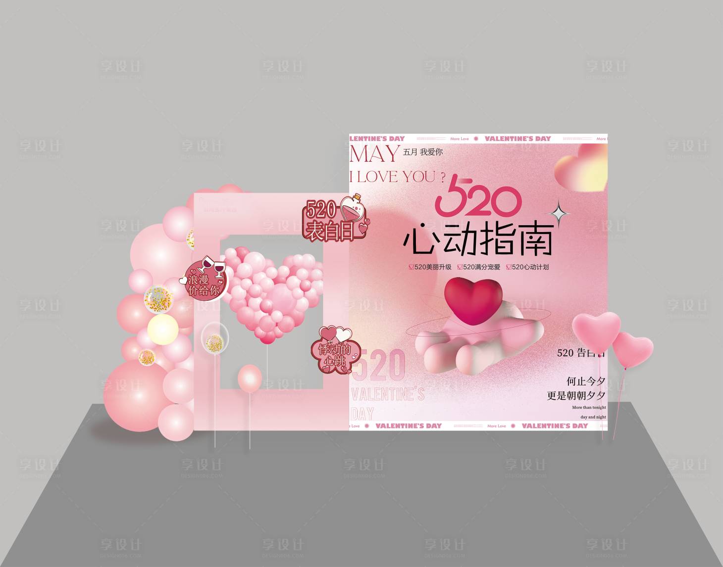 源文件下载【美陈布置源文件 520 情人节 】编号：52280011267939794