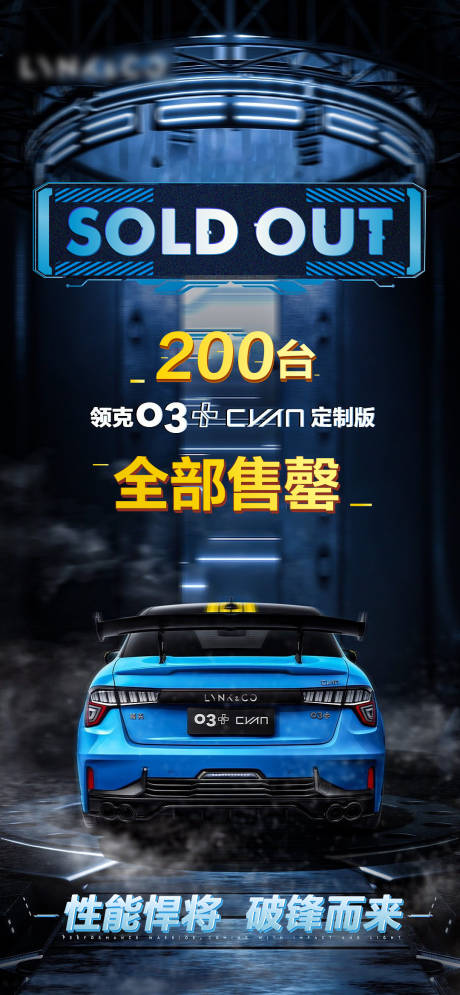 源文件下载【新车上市海报】编号：53820010918003439