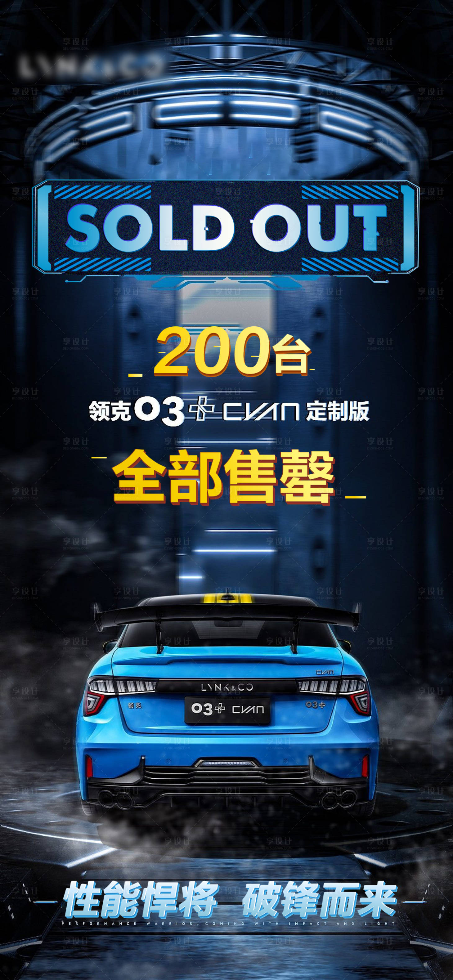 源文件下載【享設計】搜索編號：53820010918003439【新車上市海報】