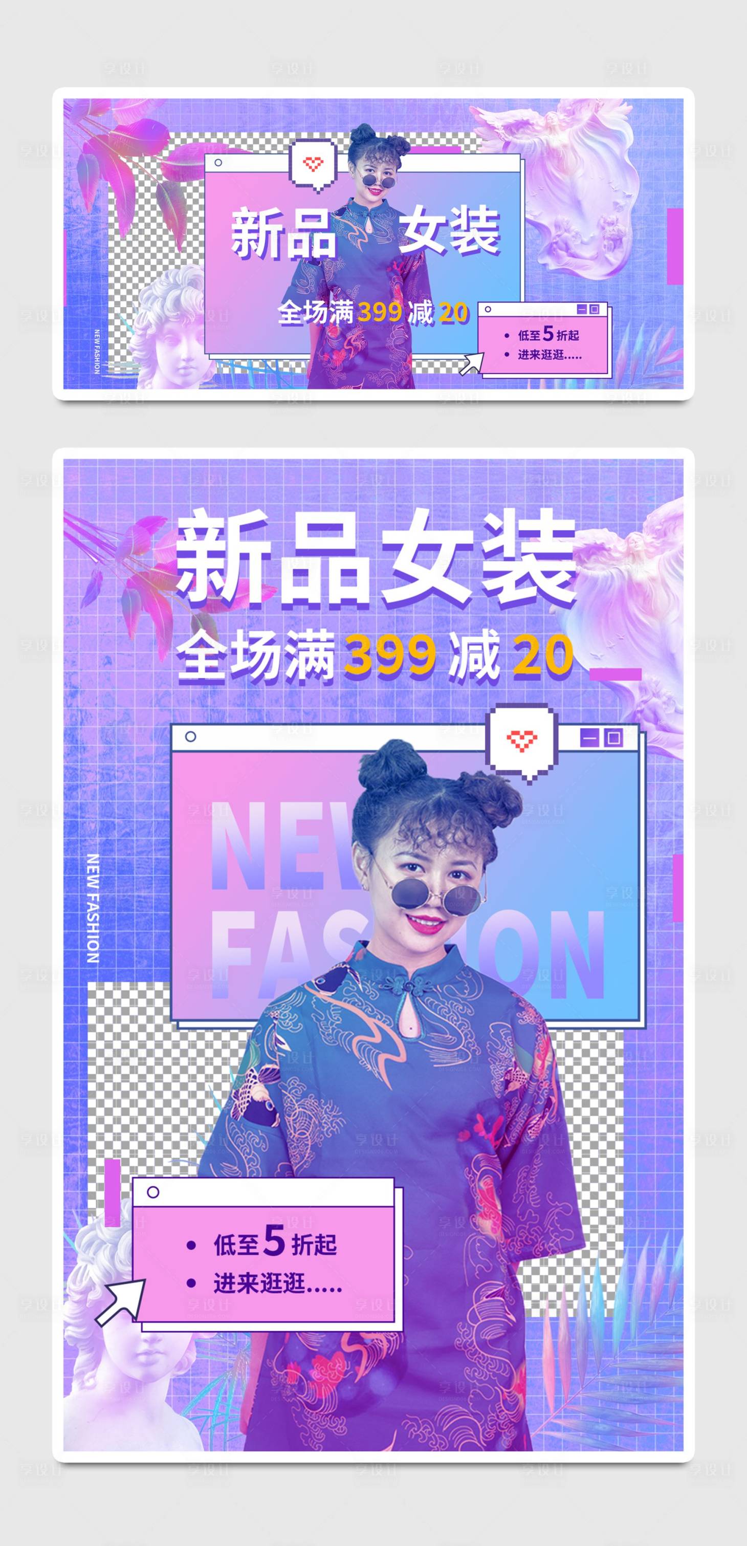 源文件下載【享設計】搜索編號：62110011121704382【女裝新品人物banner】