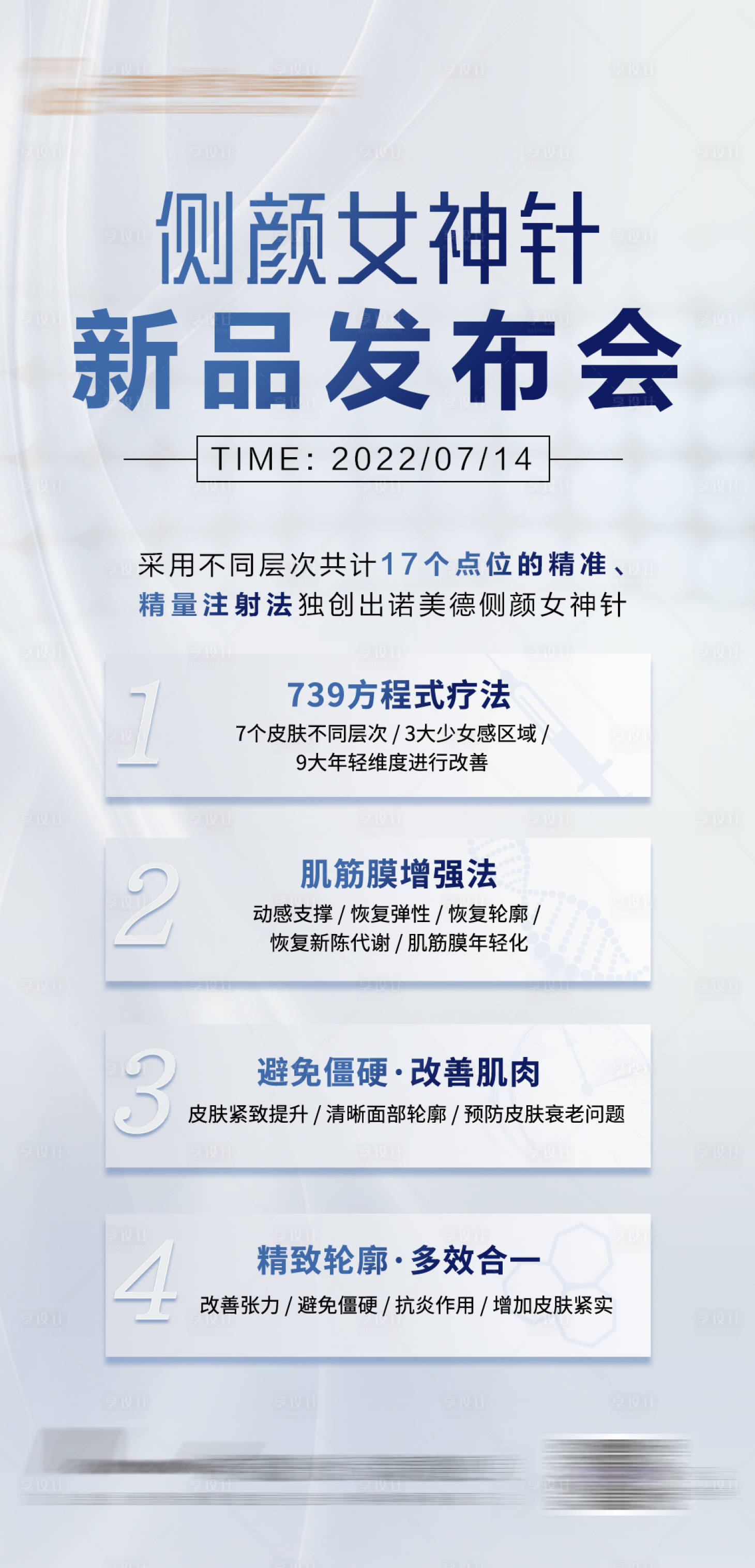 源文件下載【享設計】搜索編號：50660011114071196【醫美海報】