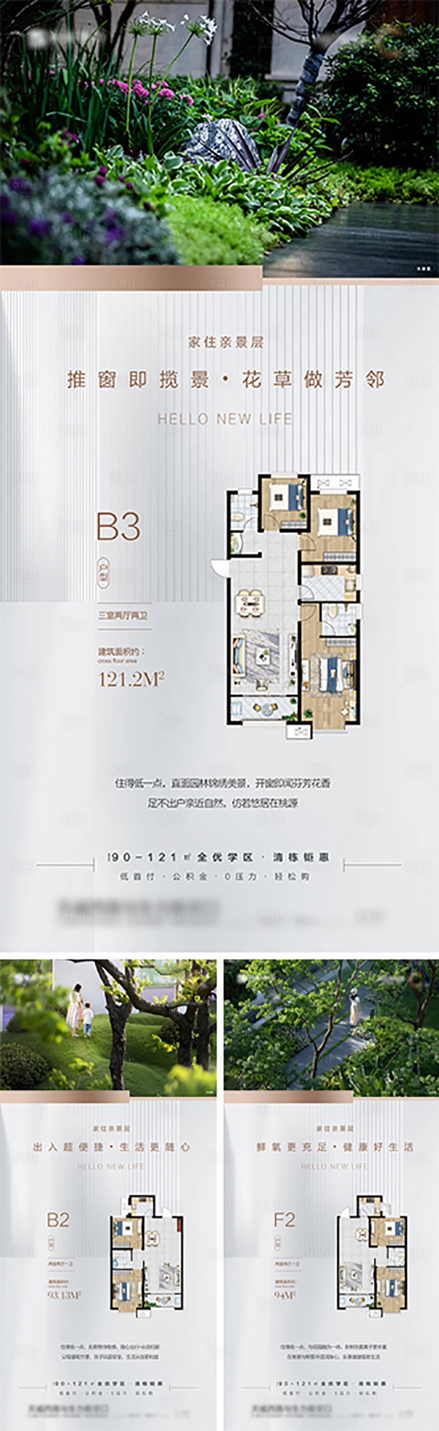 源文件下载【享设计】搜索编号：60020011093079242【地产低层系列海报】