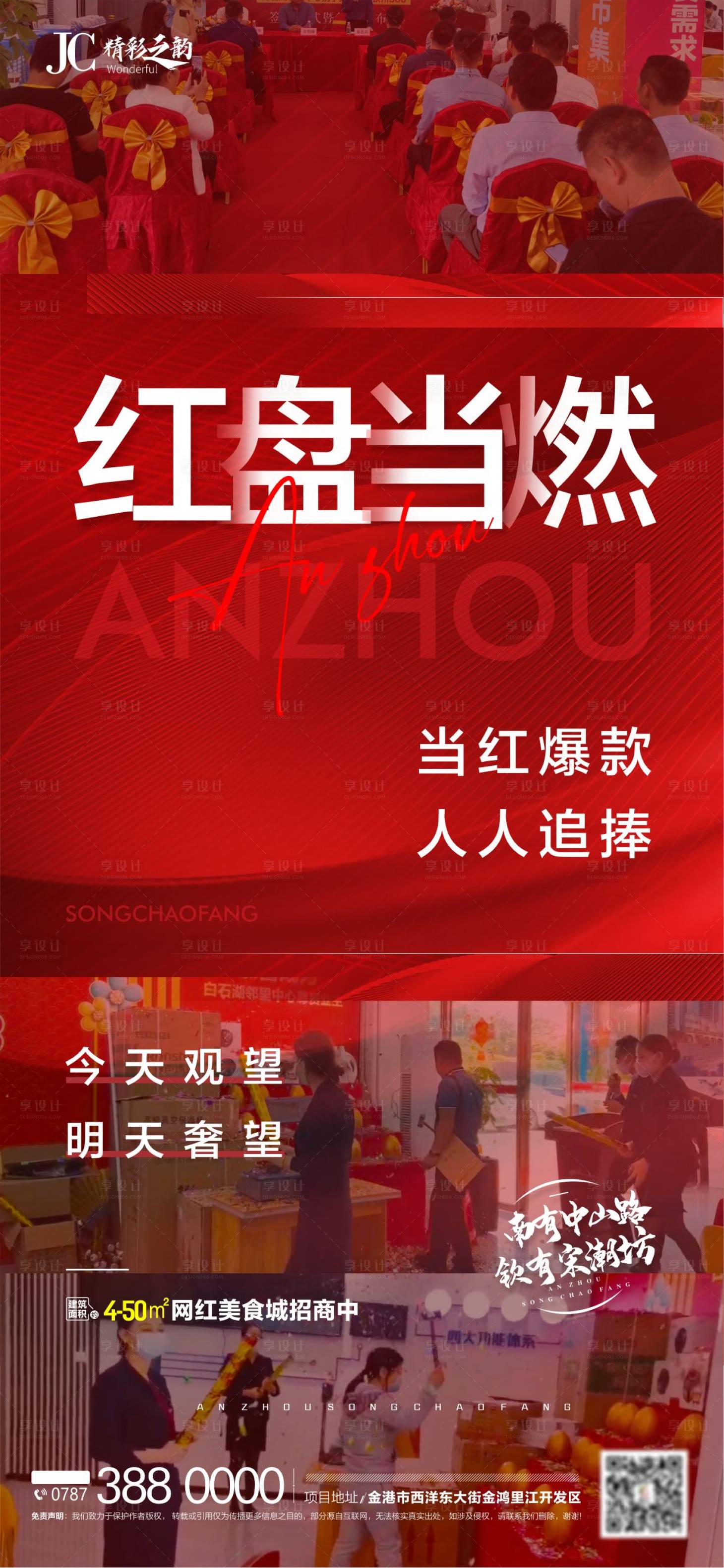 源文件下载【热销红盘海报】编号：34680011363524742