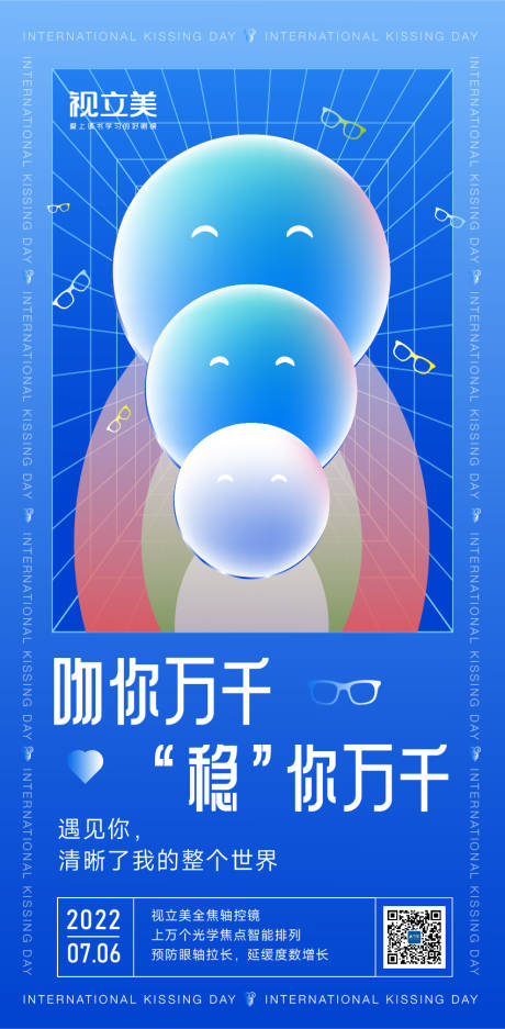 源文件下载【国际接吻日】编号：73410010942249101