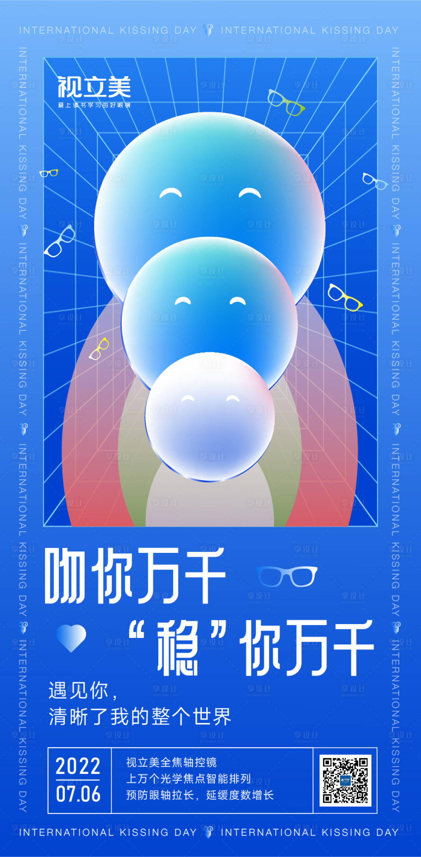 源文件下載【享設計】搜索編號：73410010942249101【國際接吻日】