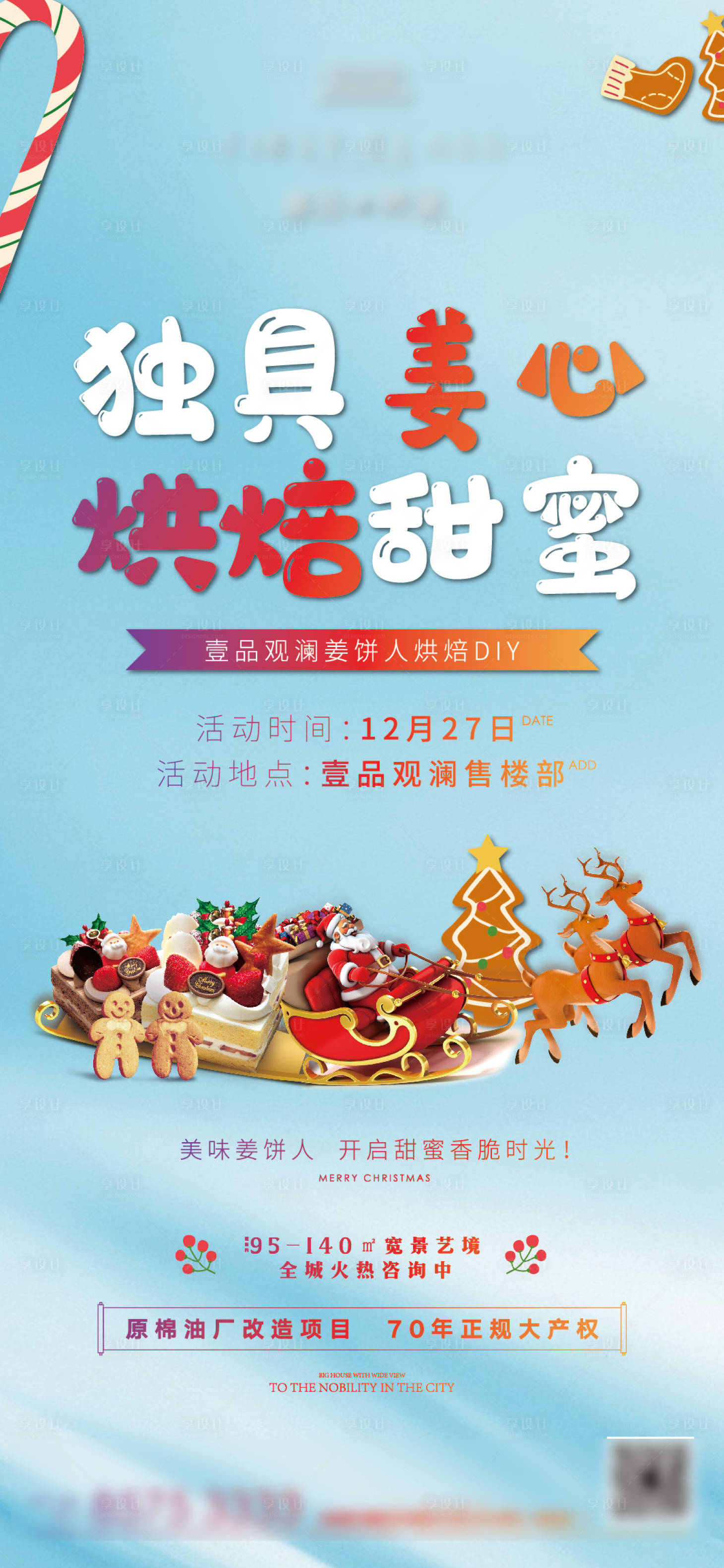 源文件下載【享設(shè)計】搜索編號：50470011065984201【姜餅人活動前宣】