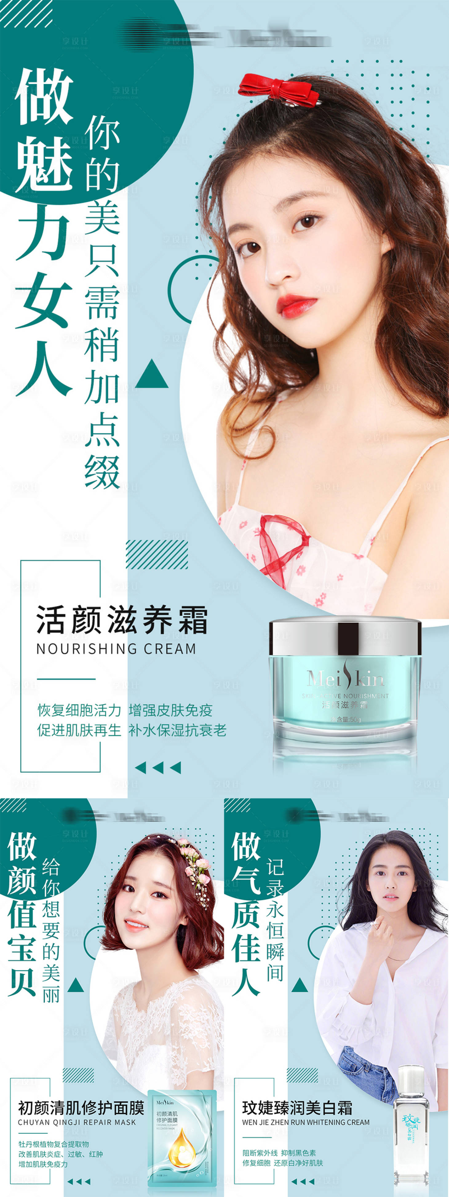 源文件下載【享設計】搜索編號：56060010925798195【護膚品產品海報】