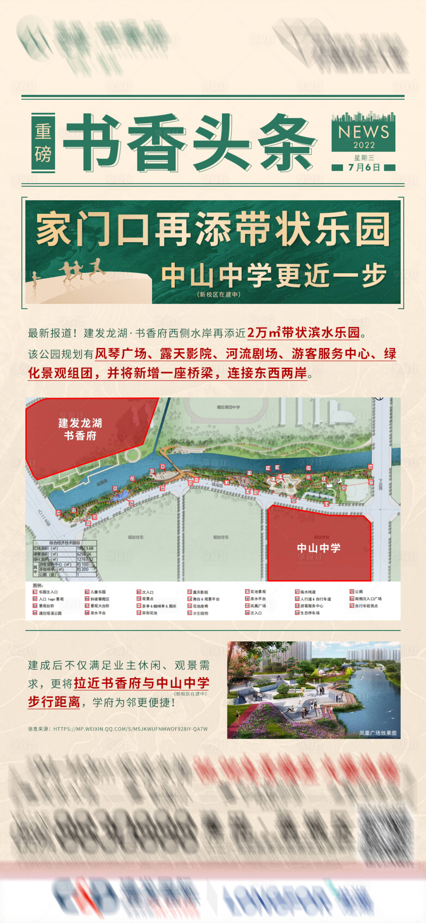 源文件下载【中式头条报纸海报】编号：98800011073318726