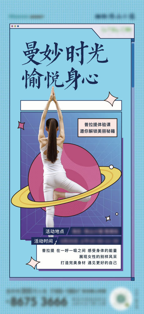 源文件下载【享设计】搜索编号：35310010835888098【普拉提单图】
