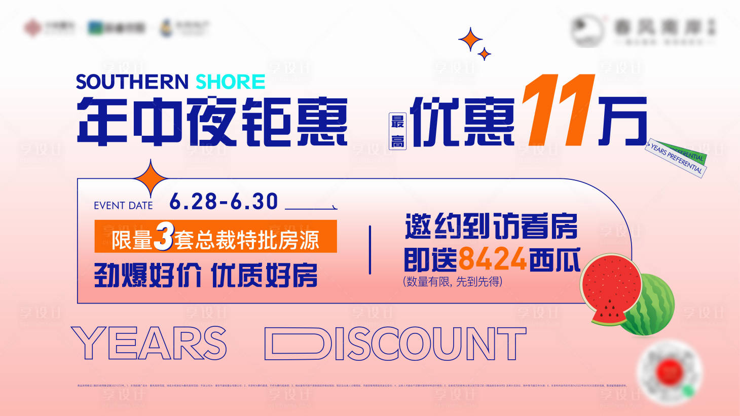 源文件下载【享设计】搜索编号：20440011057334643【房地产特价房电子屏海报】