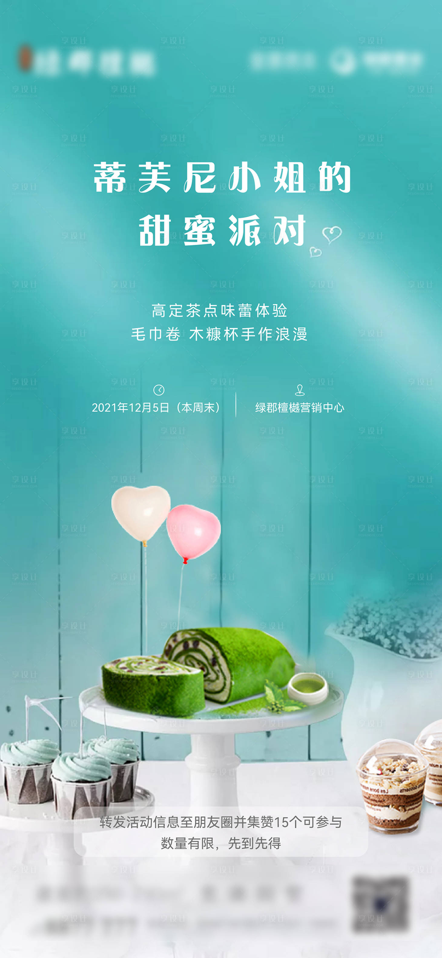 源文件下载【享设计】搜索编号：24030011121975898【蒂芙尼活动海报】