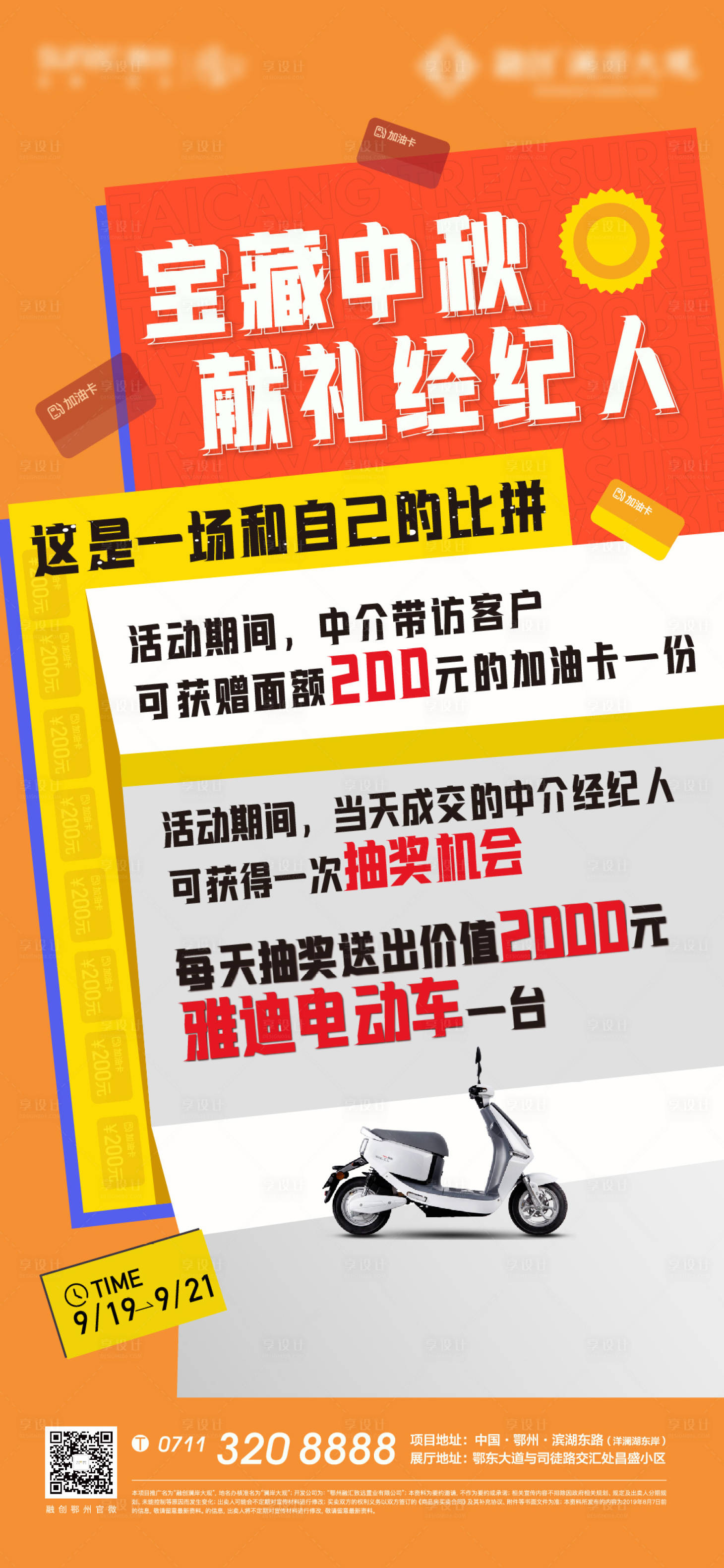 编号：20220727193941569【享设计】源文件下载-地产老带新活动海报