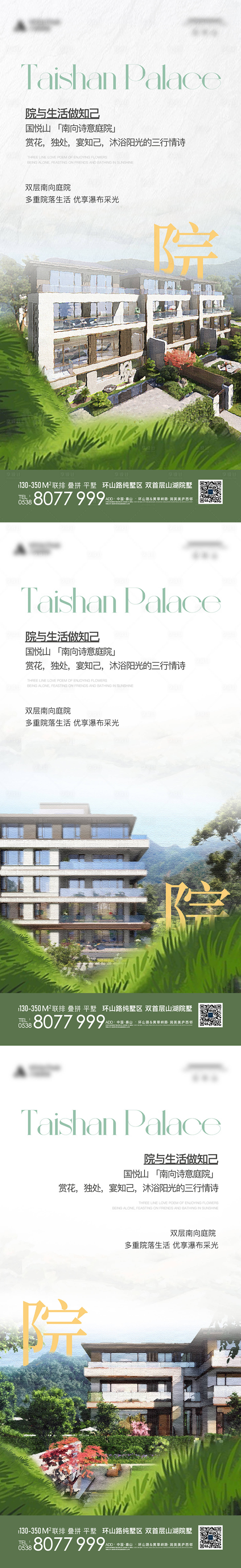 源文件下載【享設計】搜索編號：69150011025906423【地產院子別墅價值點系列海報】