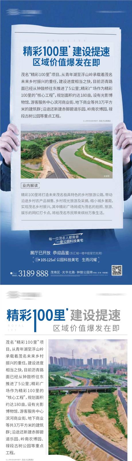 源文件下载【利好地块区域价值点系列海报】编号：20220706230351623