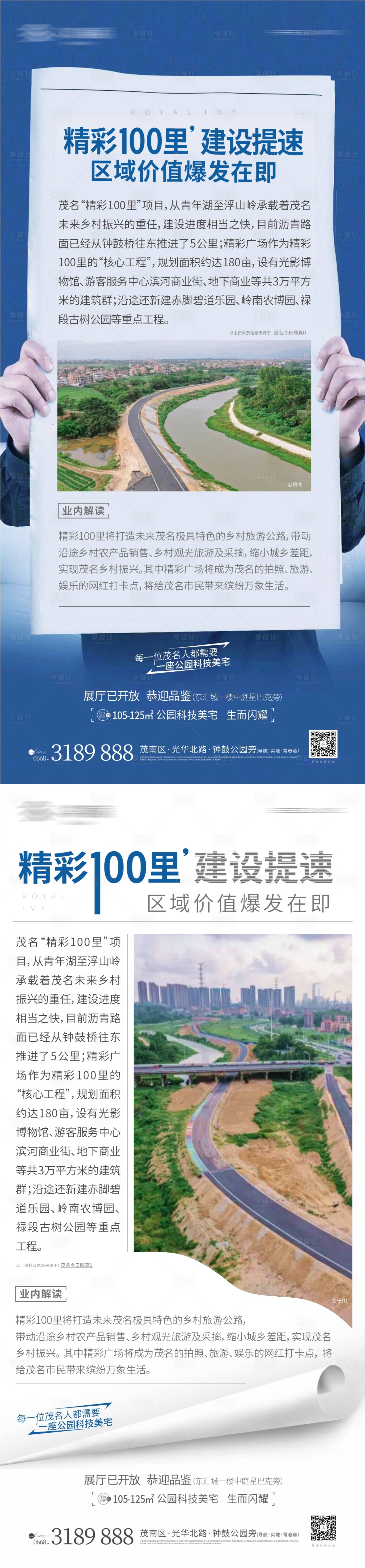 源文件下载【享设计】搜索编号：85040010936264422【利好地块区域价值点系列海报】