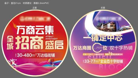 源文件下载【地产价值点广告扇】编号：61680010898559899