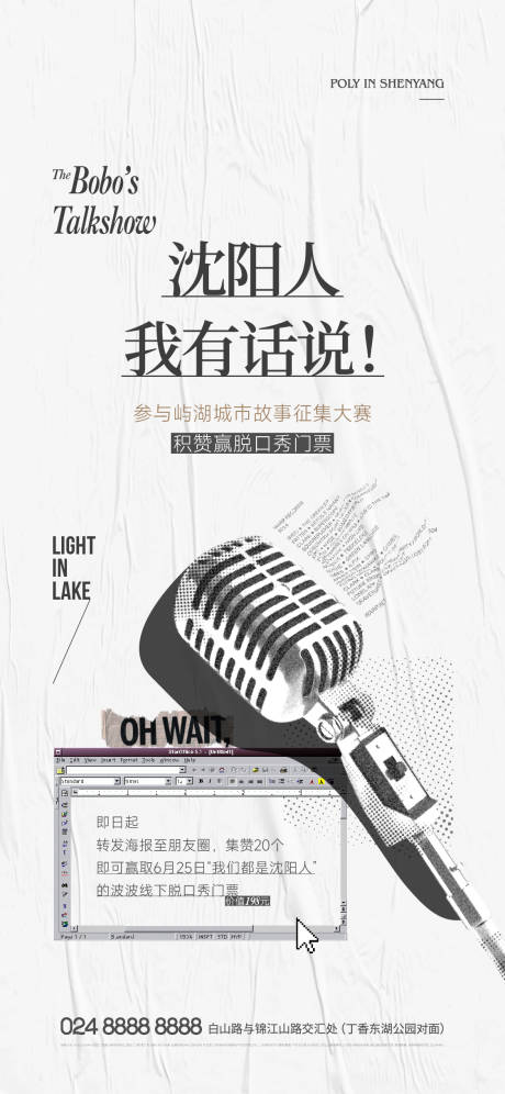 源文件下载【地产脱口秀活动海报】编号：20220701154939779