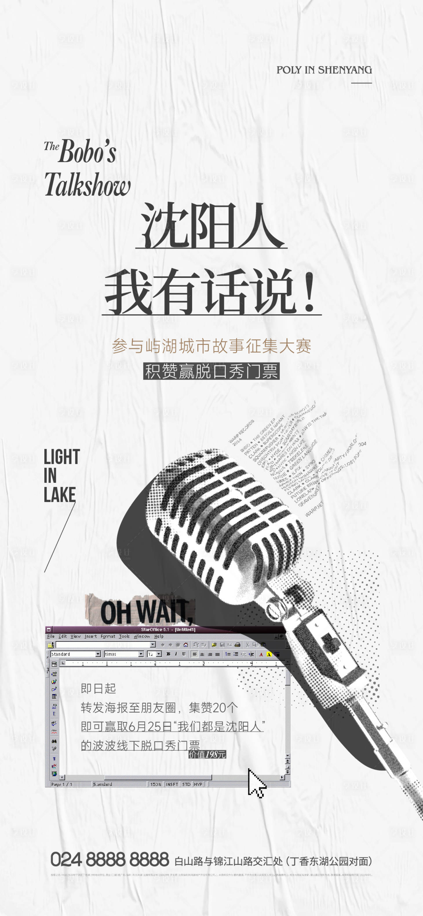 源文件下载【享设计】搜索编号：20440010838661450【地产脱口秀活动海报】
