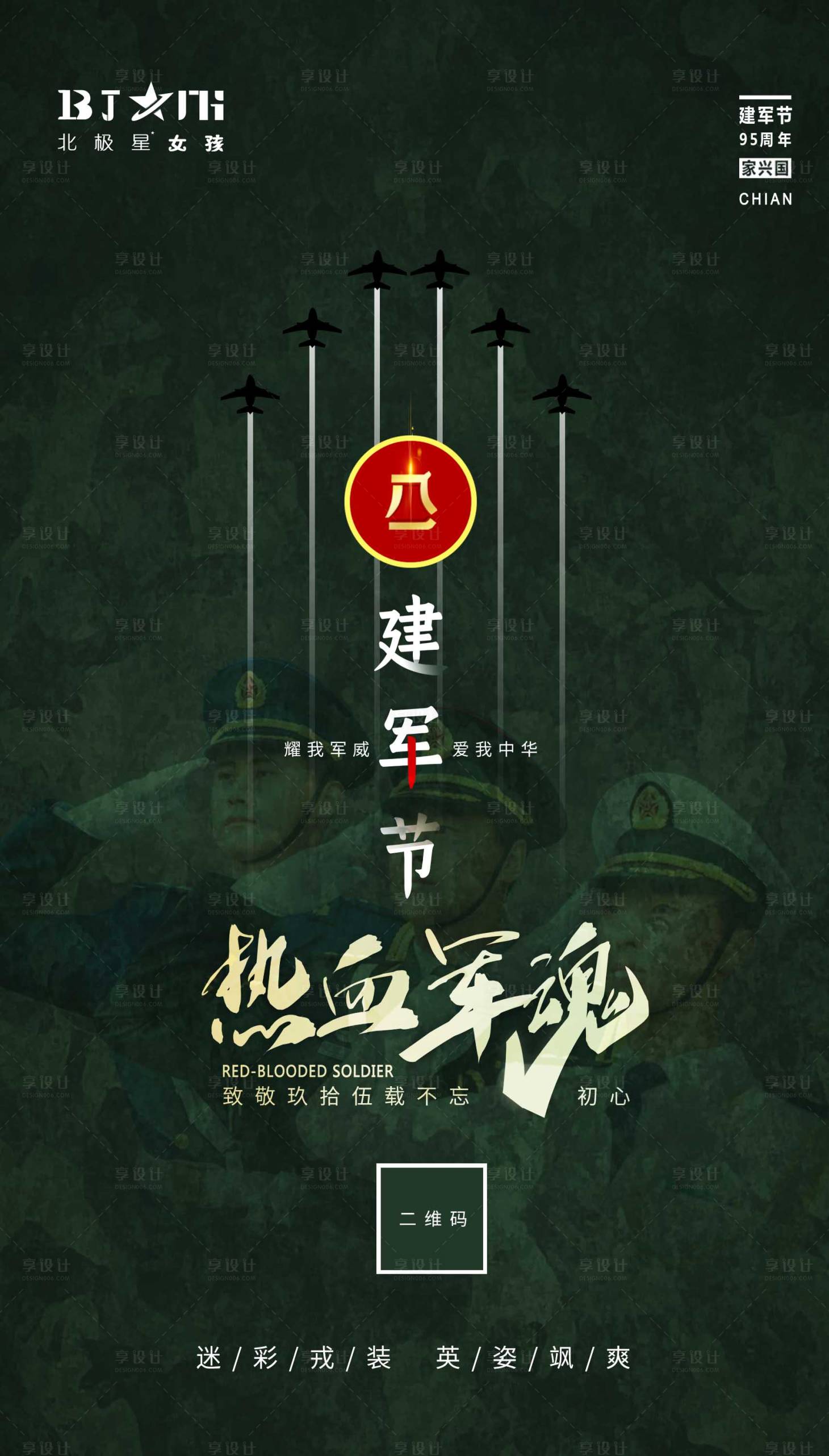 源文件下载【医美建军节简约海报】编号：17000011014589419