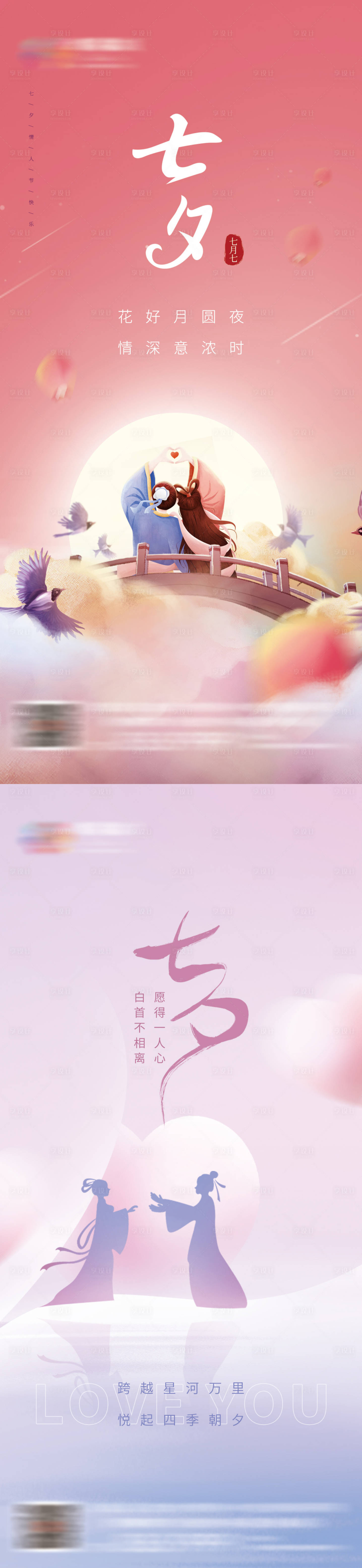 源文件下载【享设计】搜索编号：35820011237327000【七夕情人节海报】