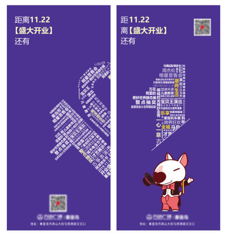 源文件下载【享设计】搜索编号：14700011094989176【开业倒计时创意文字系列海报】