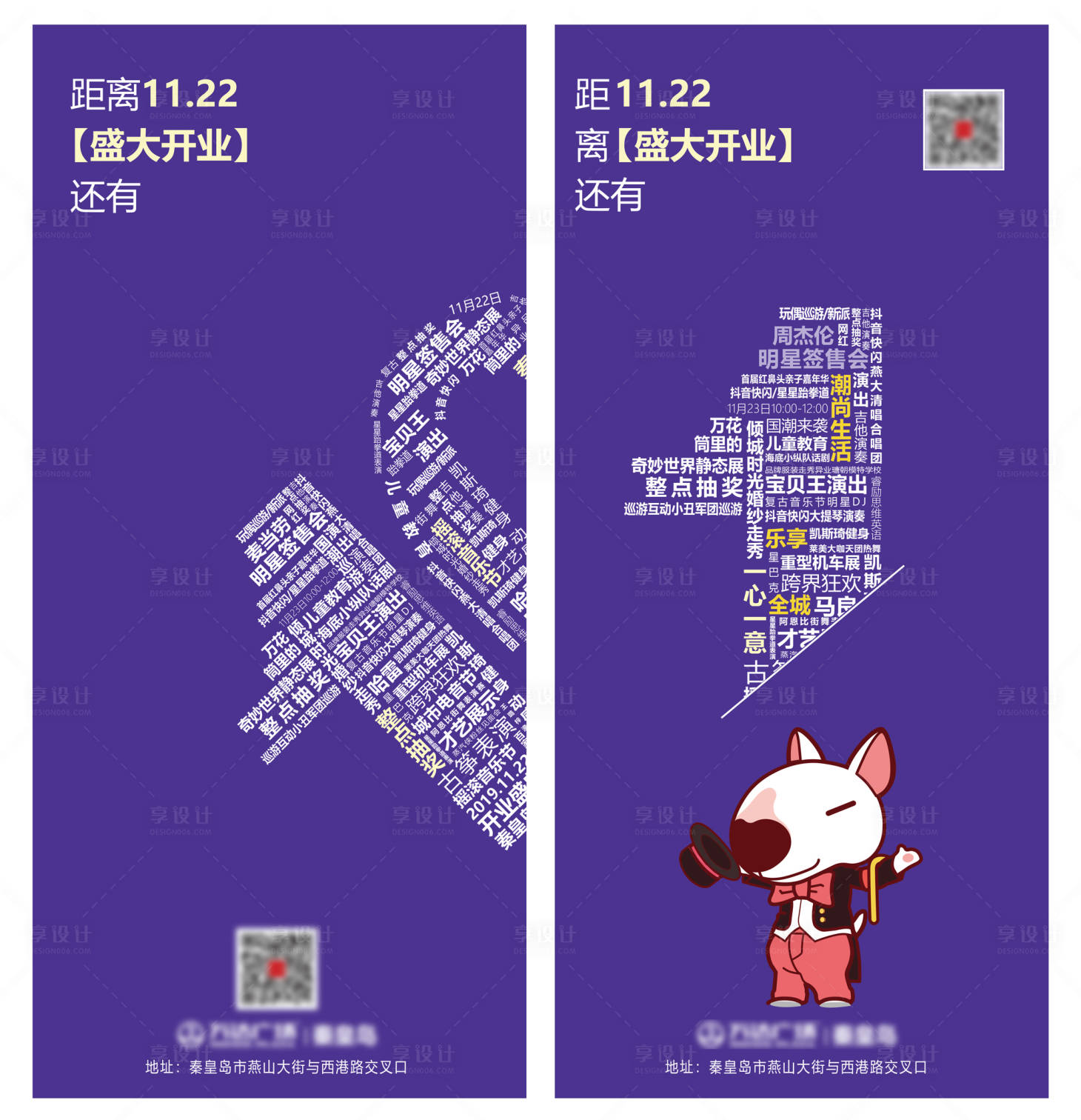 源文件下载【享设计】搜索编号：14700011094989176【开业倒计时创意文字系列海报】