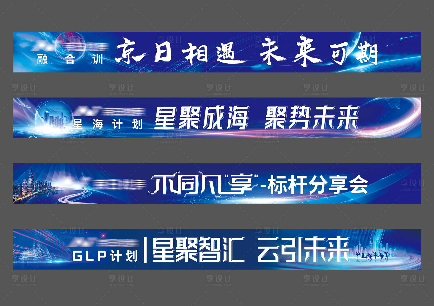 源文件下载【享设计】搜索编号：76420011046524907【科技房地产团建城市大气会议横幅物料】