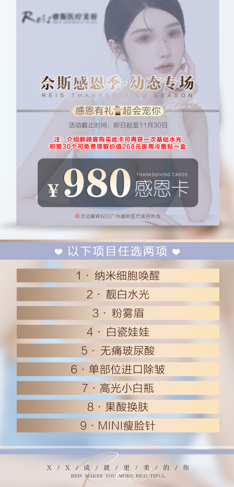 源文件下载【医美感恩季活动海报】编号：11570011015136207