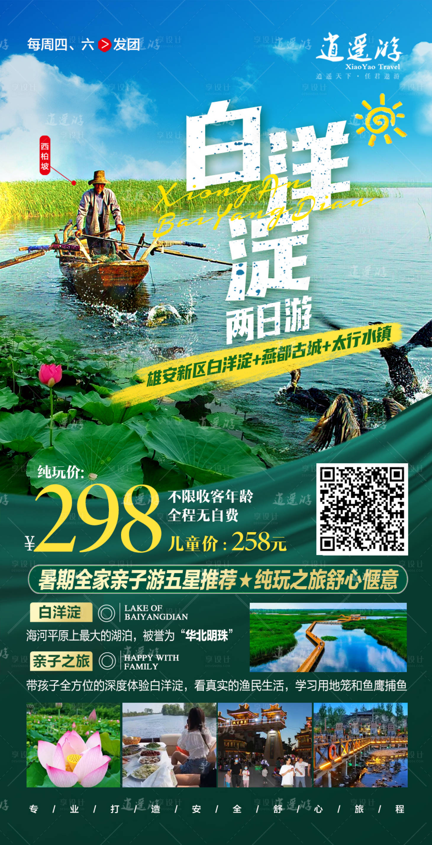 源文件下载【享设计】搜索编号：36800011259104369【雄安新区白洋淀燕都古城太行水镇生态游】