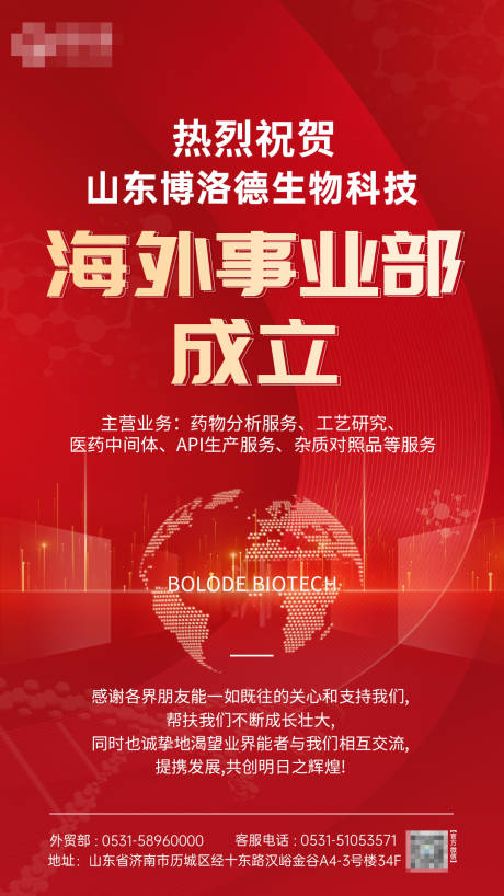 源文件下载【事业部成立海报】编号：45990010871467983
