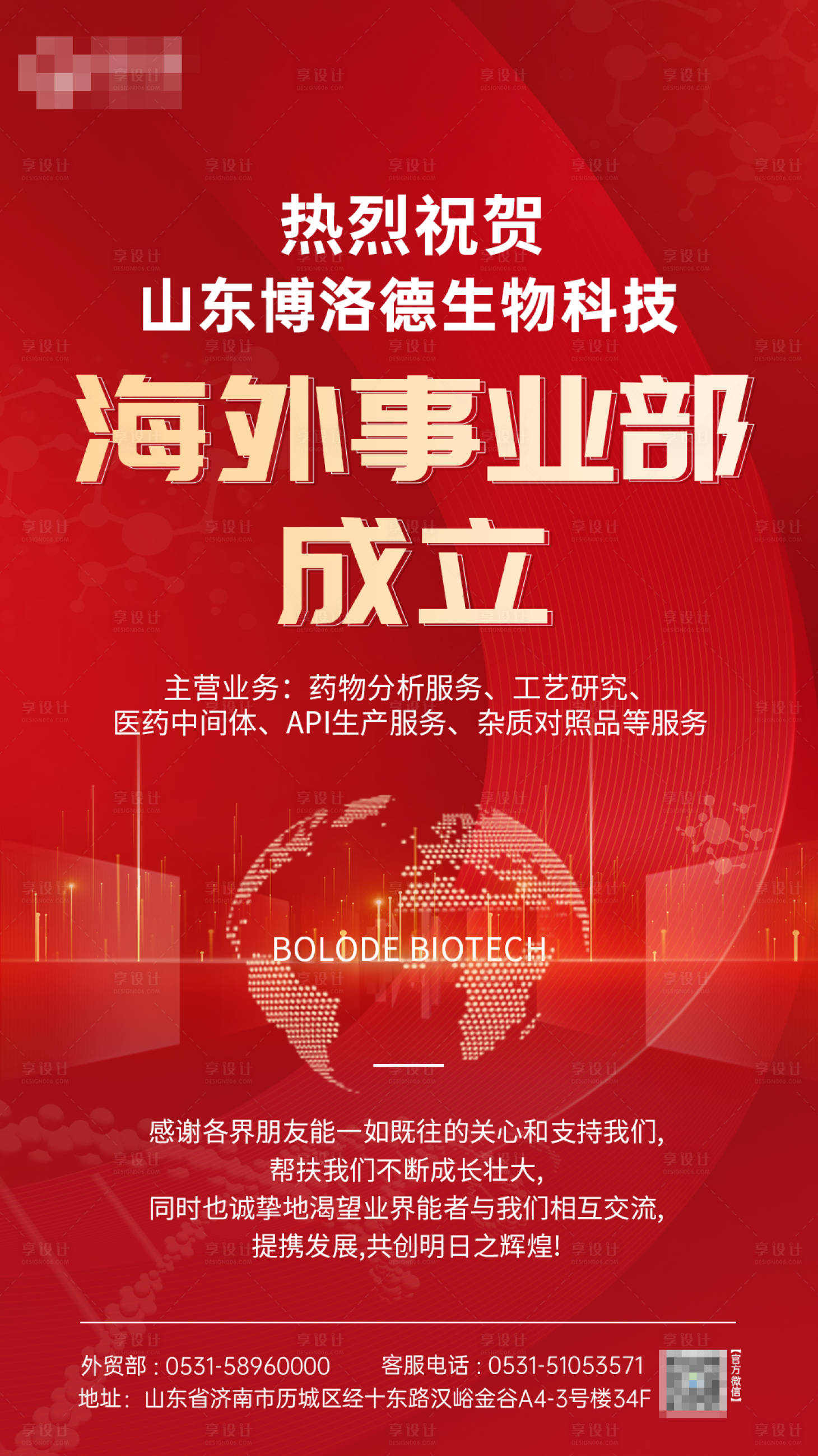 源文件下载【享设计】搜索编号：45990010871467983【事业部成立海报】