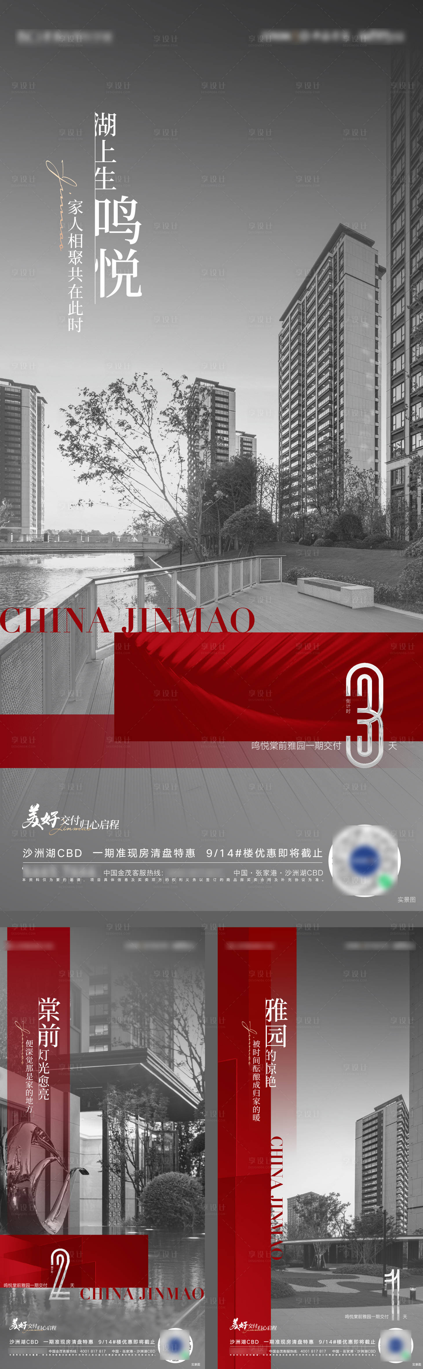 源文件下载【享设计】搜索编号：90360011280245357【交付倒计时实景热销系列海报】