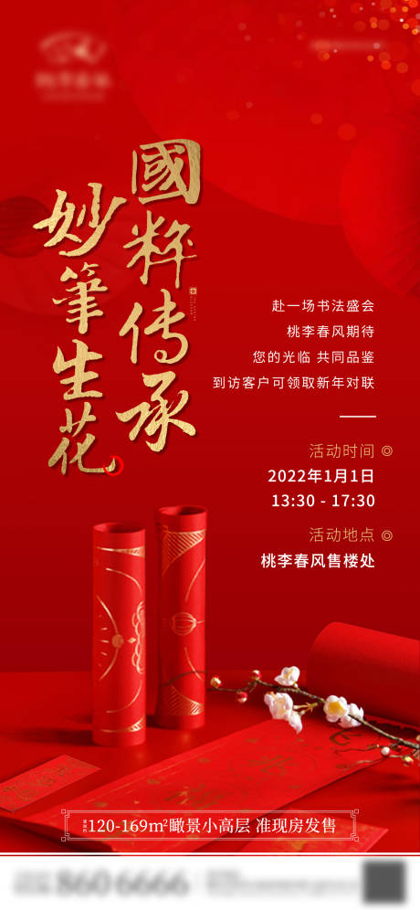 源文件下載【享設計】搜索編號：47240011140532488【地產中式書法活動單圖】