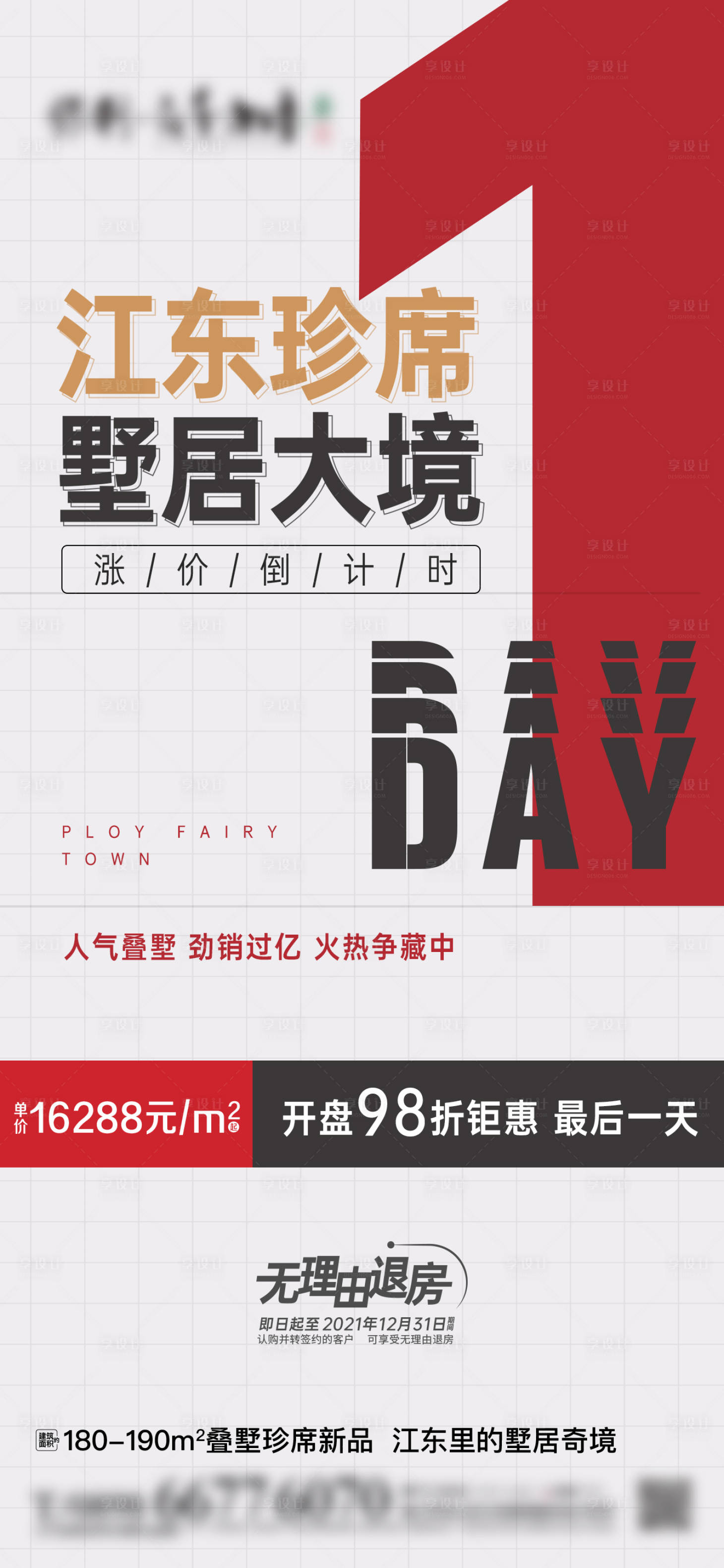 源文件下载【涨价倒计时】编号：20220713230150303