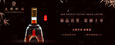 源文件下载【白酒上市海报】编号：80920010897853158