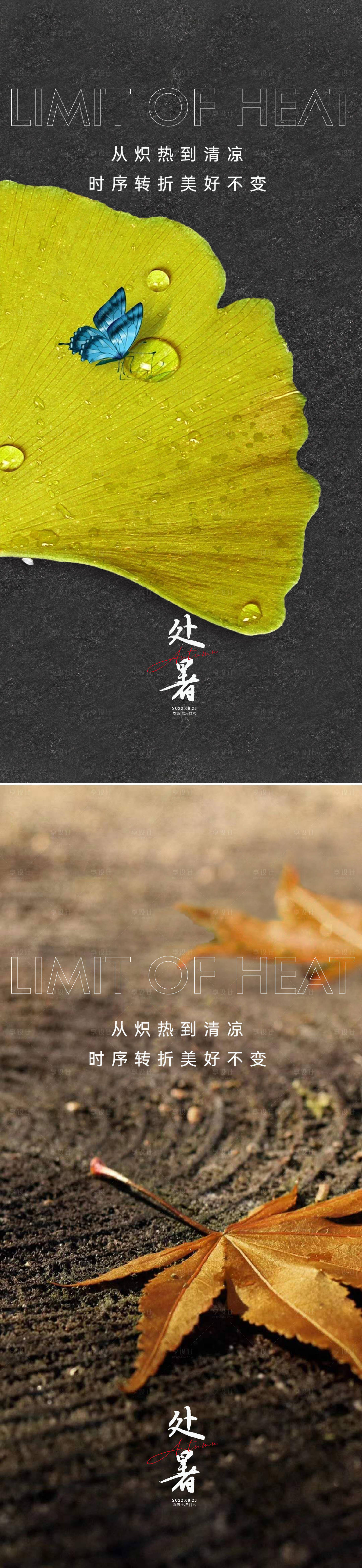 源文件下载【享设计】搜索编号：89940011374169461【处暑海报】