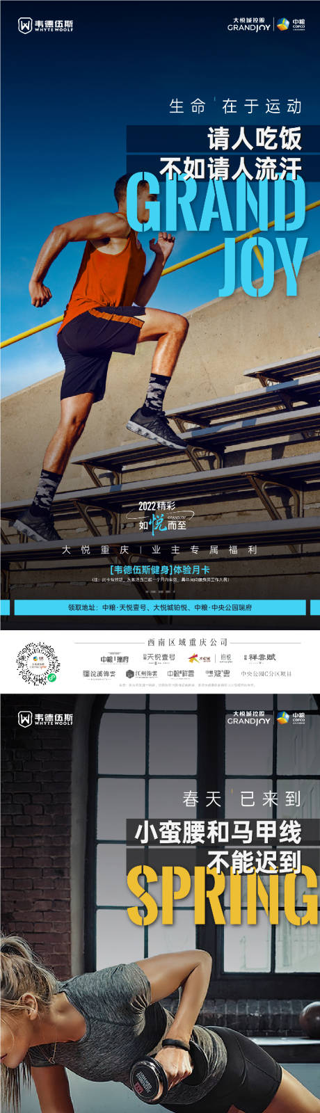 源文件下载【享设计】搜索编号：72450011306972372【健身运动刷屏】