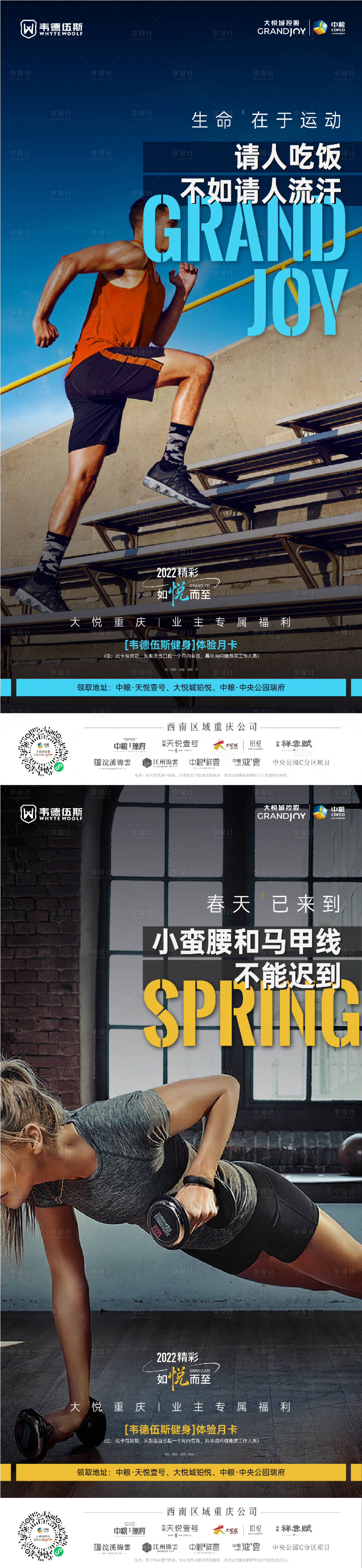 源文件下载【享设计】搜索编号：72450011306972372【健身运动刷屏】