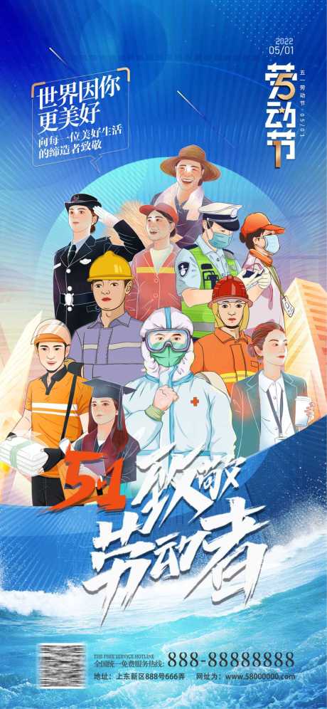 源文件下载【五一劳动节海报】编号：69730010842818282