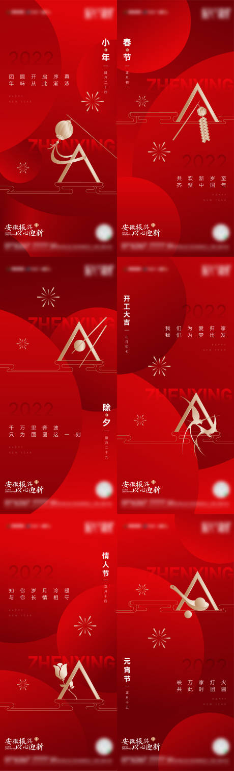 源文件下载【年俗海报】编号：74170011313465932