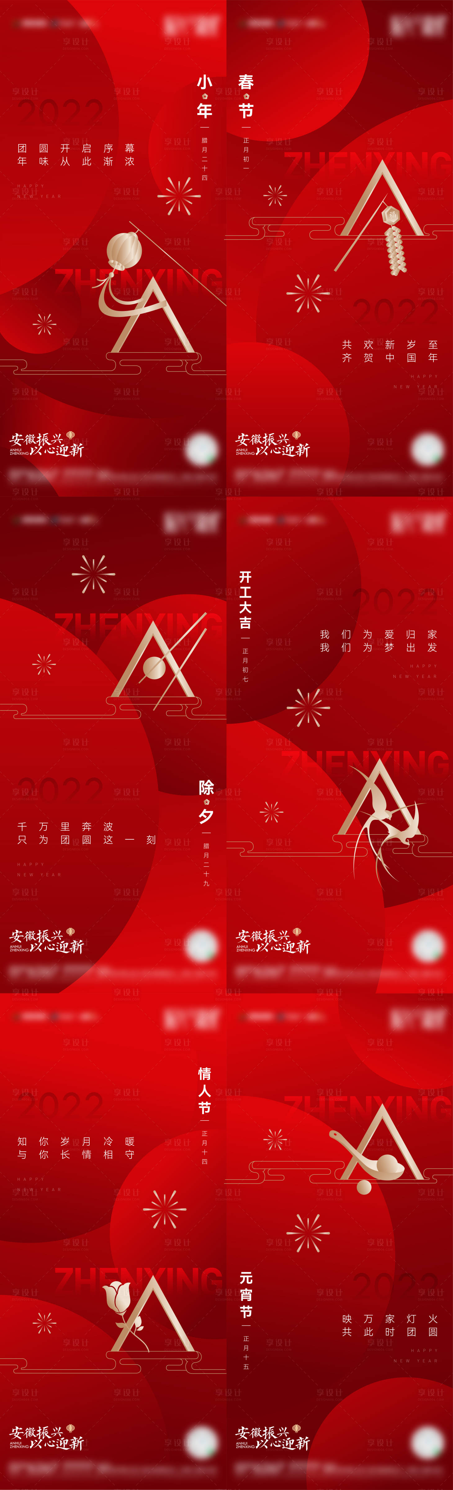 源文件下载【享设计】搜索编号：74170011313465932【年俗海报】