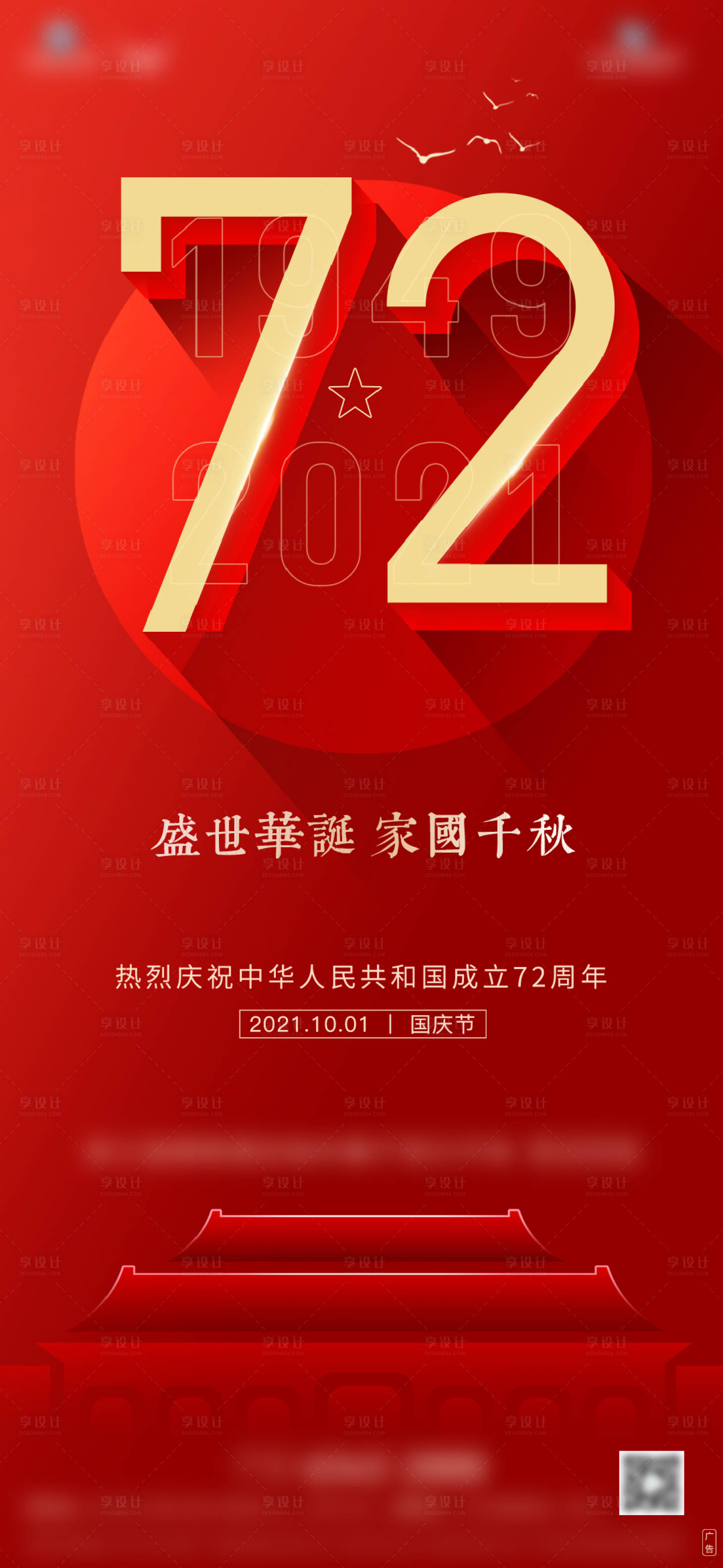 源文件下载【享设计】搜索编号：45160011031608307【国庆节海报】