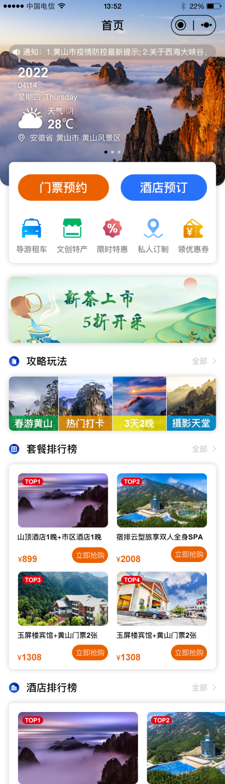 源文件下载【黄山旅游小程序UI界面设计】编号：89320011211634608